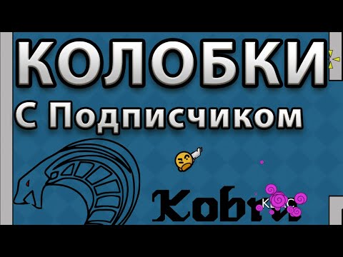 Видео: КОЛОБКИ С ПОДПИСЧИКОМ | DDraceNetwork, DDnet  [перезалив]