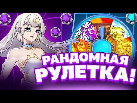 Видео: РАНДОМНАЯ РУЛЕТКА РЕШАЕТ ГДЕ МНЕ ВЗЯТЬ БОНУСКУ! PRAGMATIC PLAY! HACSAW GAMING! PG SOFT!