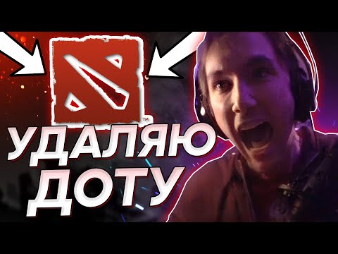 Видео: СЕРЕГА ПИРАТ ПОСЛЕ ЭТОЙ ИГРЫ Я УДАЛЯЮ ДОТУ | ПИРАТ ПЫТАЕТСЯ ЗАСОЛИТЬ ИГРУ С МЕГАКРИПАМИ