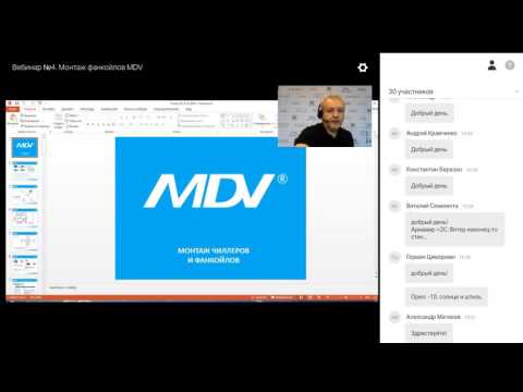 Видео: Курс №1. Вебинар № 4. Монтаж фанкойлов MDV