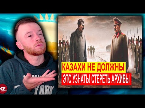 Видео: Почему Сталин боялся казахов? Это не политика. | Реакция KOLA KZ