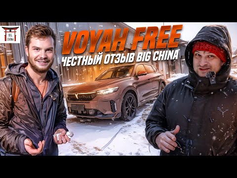 Видео: Voyah free 2024 - честный отзыв клиента  Big China