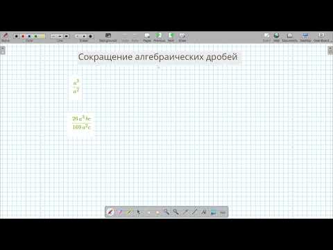 Видео: Сокращение алгебраических дробей (лёгкий уровень сложности)