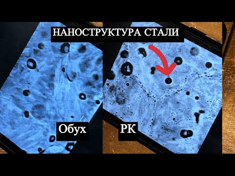 Видео: Впервые! Наноструктура для ножевых сталей!