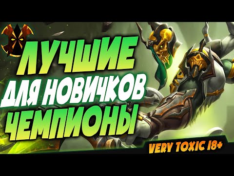 Видео: ЛУЧШИЕ ГЕРОИ ДЛЯ НОВИЧКОВ В ПАЛАДИНС - Paladins
