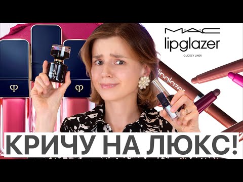 Видео: ДОРОГО И УЖАСНО: ПЛОХИЕ ЛЮКСОВЫЕ НОВИНКИ | Кричу на люкс!