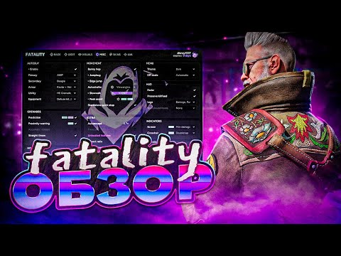 Видео: FATALITY ОТКРЫЛИ | ЛУЧШИЙ HVH ЧИТ?