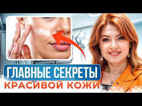 Видео: Как ухаживать за кожей лица осенью? / Секрет СИЯЮЩЕЙ КОЖИ в осенний период!