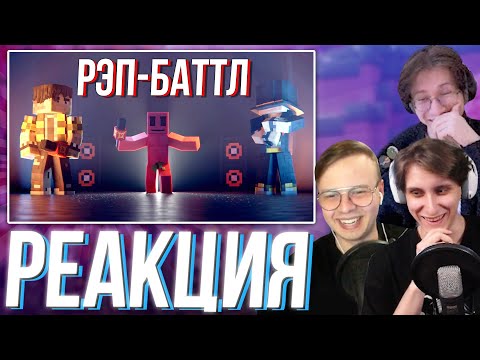 Видео: РЕАКЦИЯ МАЙНШИЛДА на РЭП-БАТТЛ ПУГОДА и СЕКБИ | Нарезка МайнШилд 4