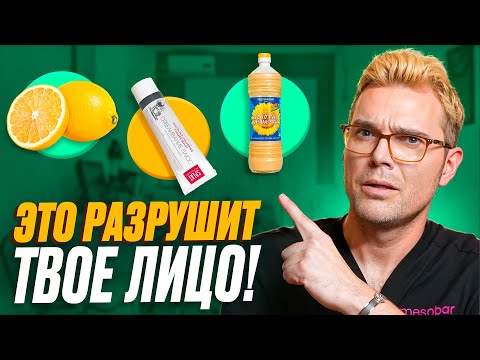 Видео: 5 СРЕДСТВ, которые НИКОГДА нельзя наносить на лицо! ПРОВЕРЬ, не делаешь ли ты ТАК!