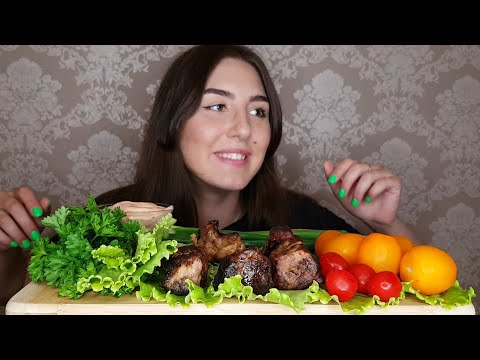 Видео: МУКБАНГ| ШАШЛЫК, ЗЕЛЕНЬ, ПОМИДОРЫ, СОУС|НЕ АСМР|NO ASMR