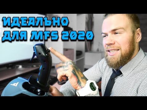 Видео: ОБЗОР - Thrustmaster TCA Sidestick Airbus Edition