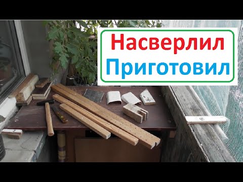 Видео: Насверлил ОТВЕРСТИЙ подготовил к ШЛИФОВКЕ