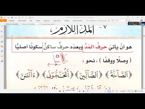 Видео: МӘД ЛӘЗИМ | ОНЛАЙН-ТӘЖУИД | СЕРІК ЖҰМАШ