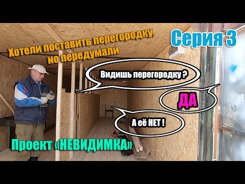 Видео: Проект "НЕВИДИМКА". Серия 3. Финиш
