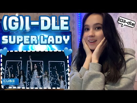 Видео: РЕАКЦИЯ на (여자)아이들((G)I-DLE) - 'Super Lady' Official Music Video + Special Performance Video