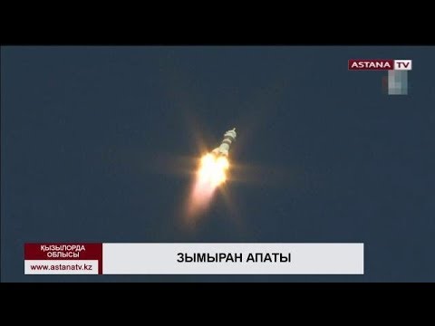 Видео: Зымыран апатынан ғарышкерлер дін аман