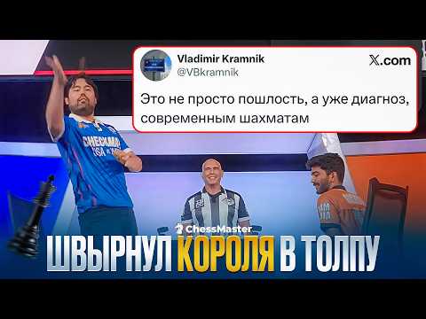 Видео: Хикару БРОСИЛ КОРОЛЯ Чемпиона мира! Крамник в гневе