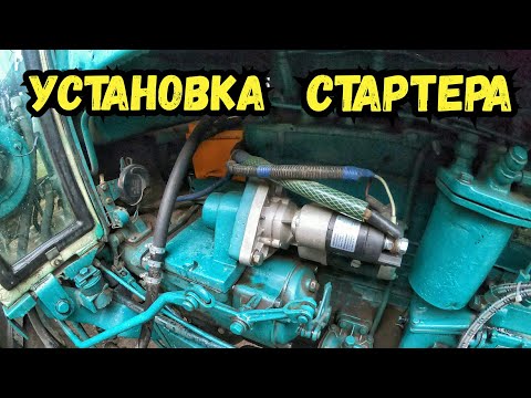 Видео: СТАРТЕР на ЮМЗ-6 замість ПУСКАЧА. Модернізація ЮМЗ-6