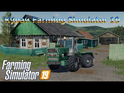 Видео: Карта Курай для Farming Simulator 19  ТЕСТ видеопотока!!!