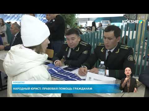 Видео: Народный юрист: правовая помощь гражданам