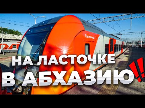 Видео: НА ЛАСТОЧКЕ В АБХАЗИЮ🚝ОТ НОВОЙ ДО СТАРОЙ ГАГРЫ🌴ЗАБРОШКИ, НАБЕРЕЖНАЯ, РЫНОК, ЦЕНЫ, КАФЕ, ПОГОДА