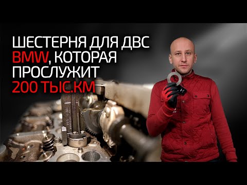 Видео: ⚙️ Двигатель BMW N55 (S55) "съел" шестерёнки Valvetronic? Не беда! Есть решение.