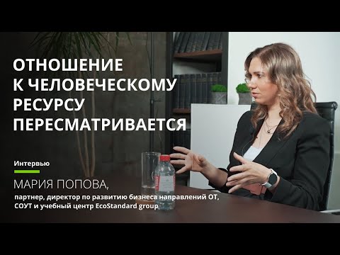 Видео: Мария Попова: «Отношение к человеческому ресурсу пересматривается»
