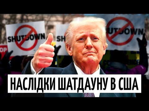 Видео: Кінець РЕКОРДНОГО ШАТДАУНУ: що буде з ДОЛАРОМ?