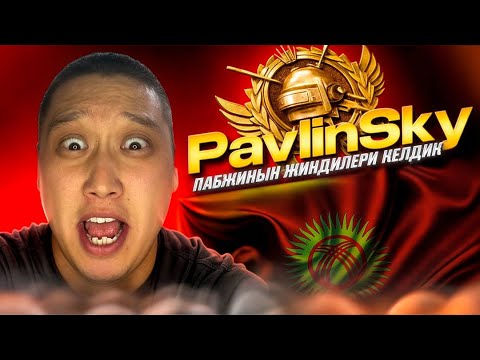 Видео: 🔴 БУГУН ЖАНЫ ДОСТИЖЕНИЯ АТКАРАБЫЗ - КОРГУЛО ДОСТОР     🤣🤣🤣   #pubg #pubgmobilevideo