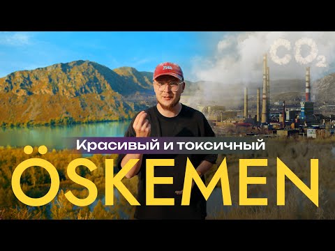 Видео: Усть-Каменогорск/Өскемен: история, культура, шаурма и современная жизнь города