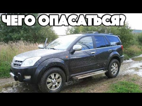 Видео: Great Wall Hover H5 поломки | Слабые стороны б/у грейд вол ховер эйч 5