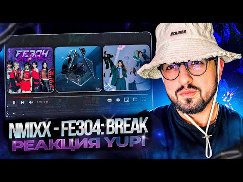 Видео: РЕАКЦИЯ YUPI НА NMIXX - Fe3O4: BREAK | DASH, Soñar (Breaker), Passionfruit, XOXO и др.