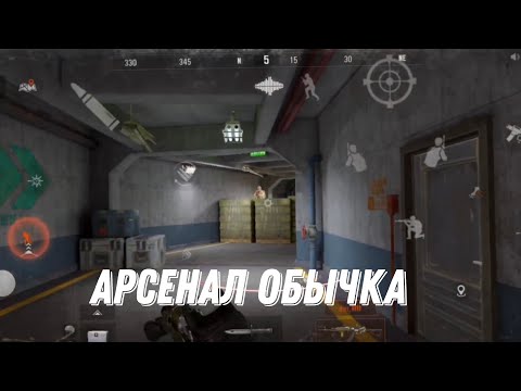 Видео: АРСЕНАЛ ОБЫЧКА ЕСТЬ СМЫСЛ ИГРАТЬ? | Arena Breakout S9