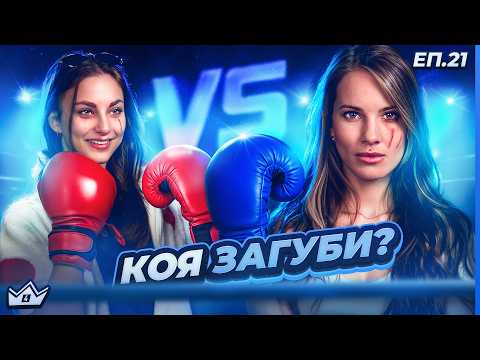 Видео: Влади предложи брак! - "Къщата на инфлуенсърите" С4 ЕП.21