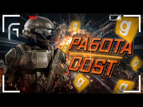 Видео: ODST спасают Морпехов в симуляции ► Garry's Mod - Halo RP