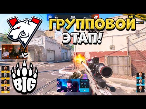 Видео: Virtus pro vs BiG - PGL Astana 2025 - ЛУЧШИЕ МОМЕНТЫ CS2 | КРИВОЙ ЭФИР
