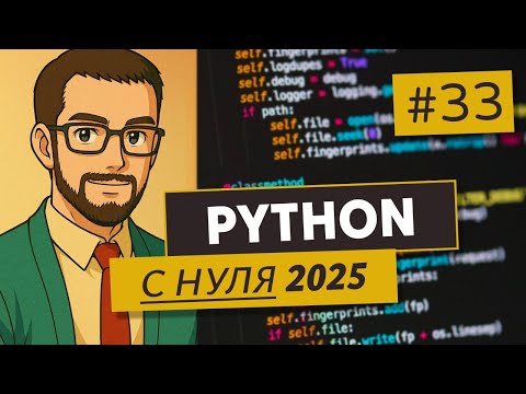 Видео: PYTHON С НУЛЯ | PIP, VENV, РАБОТА С БИБЛИОТЕКАМИ И ФРЕЙМВОРКАМИ, ОСНОВНЫЕ КОМАНДЫ | 33 ЧАСТЬ