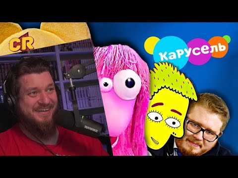 Видео: КАРУСЕЛЬ РАЗЖИЖАЕТ МОЗГ [ Треш Обзор ] | РЕАКЦИЯ НА Chuck Review