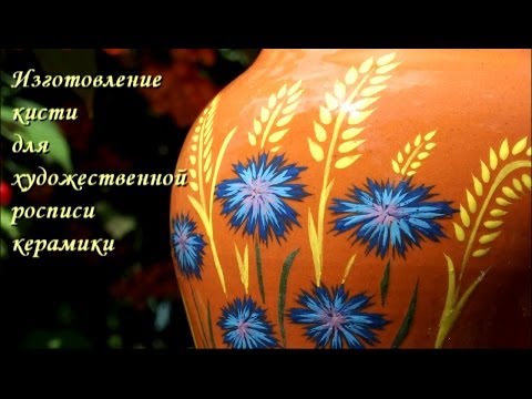 Видео: Кисточка из шерсти кота