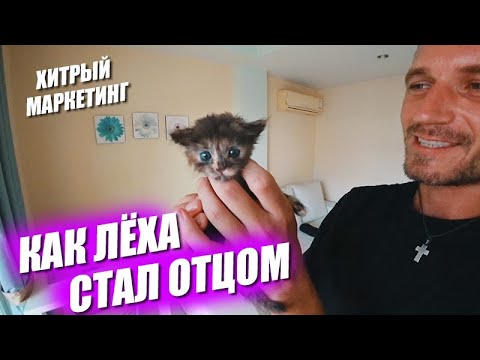 Видео: Леха стал отцом! Хитрости местного маркетинга. Популярный пляж. Вечерний старый город