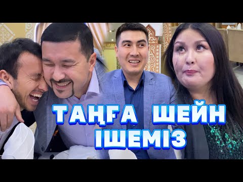 Видео: Таңға шейін ішеміз /// Күлкі Базар /// Кулки Базар