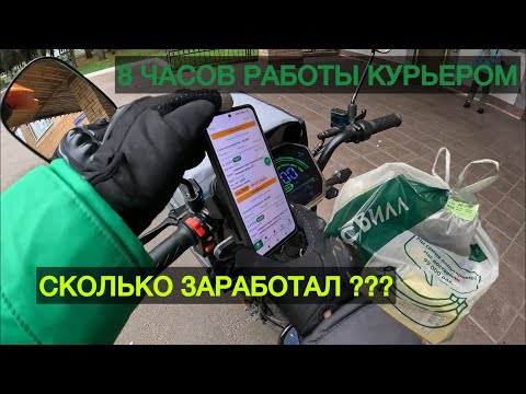 Видео: ОДИН ДЕНЬ ИЗ ЖИЗНИ КУРЬЕРА