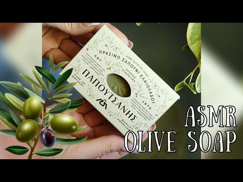 Видео: 🧼🫒OLIVE SOAP ASMR | Оливкове Мило АСМР🫒