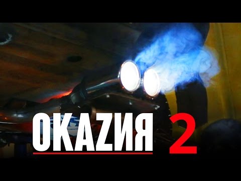 Видео: Оказия: Глушитель ценой в машину.