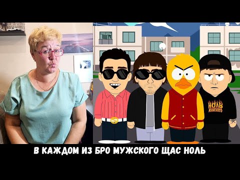 Видео: РЕАКЦИЯ МАМЫ НА [Пошлая Молли, CMH, Молодой Платон, дмитрий уткин - НОЛЬ МУЖСКОГО]