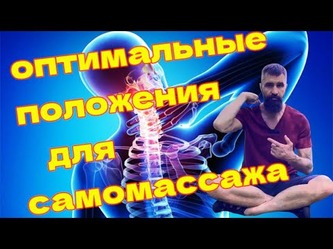 Видео: Самомассаж шеи трапециевидных
