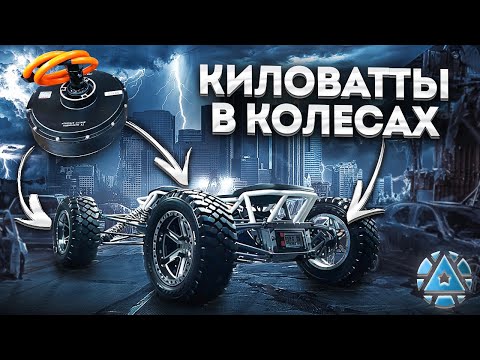 Видео: Полный привод на 4х электромоторах. PIXEL 4x4