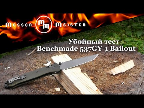 Видео: Убойный тест Benchmade 537GY-1 Bailout