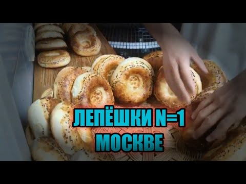 Видео: ЛЕПЁШКИ N=1 в Москве. Нонвой нон москвада
